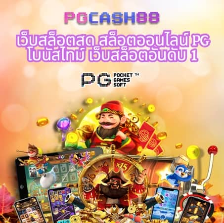 pg ฝาก 10 รับ 100