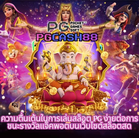 pg ฝาก 10 รับ 100